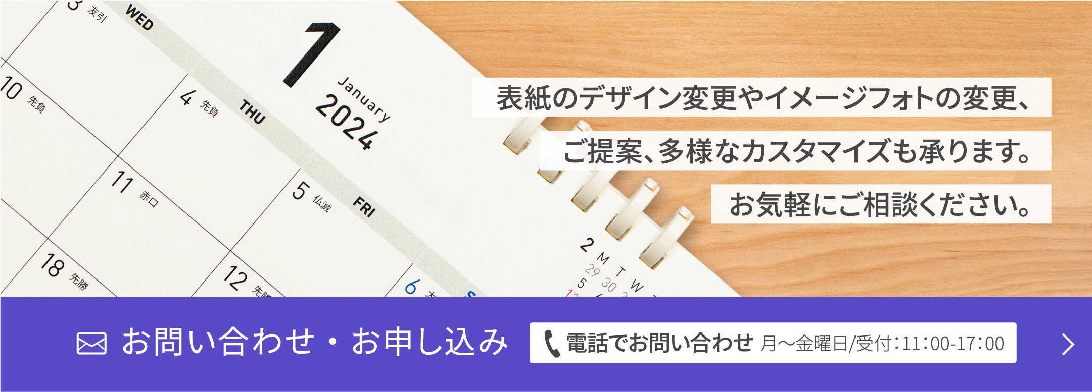 お問い合わせ・お申し込み