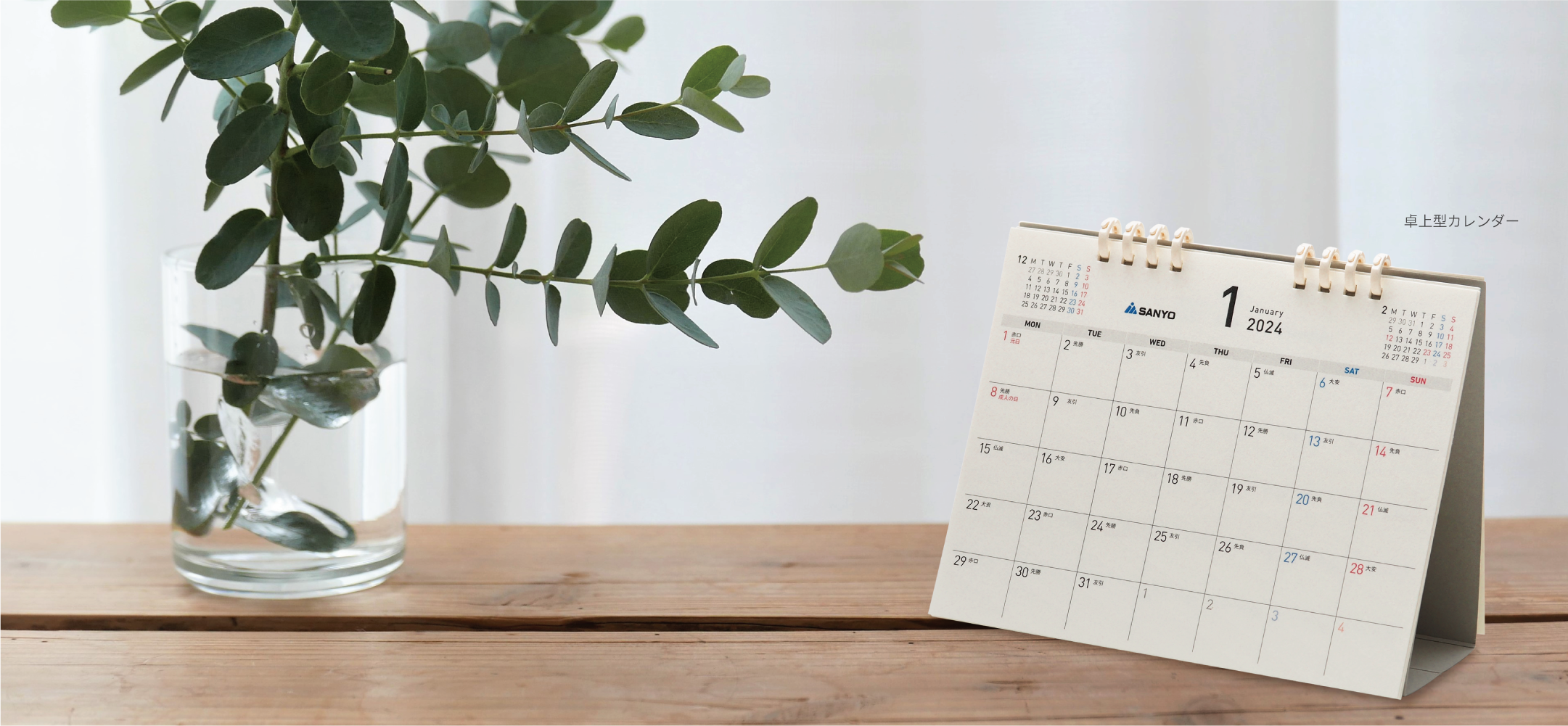 卓上型カレンダー