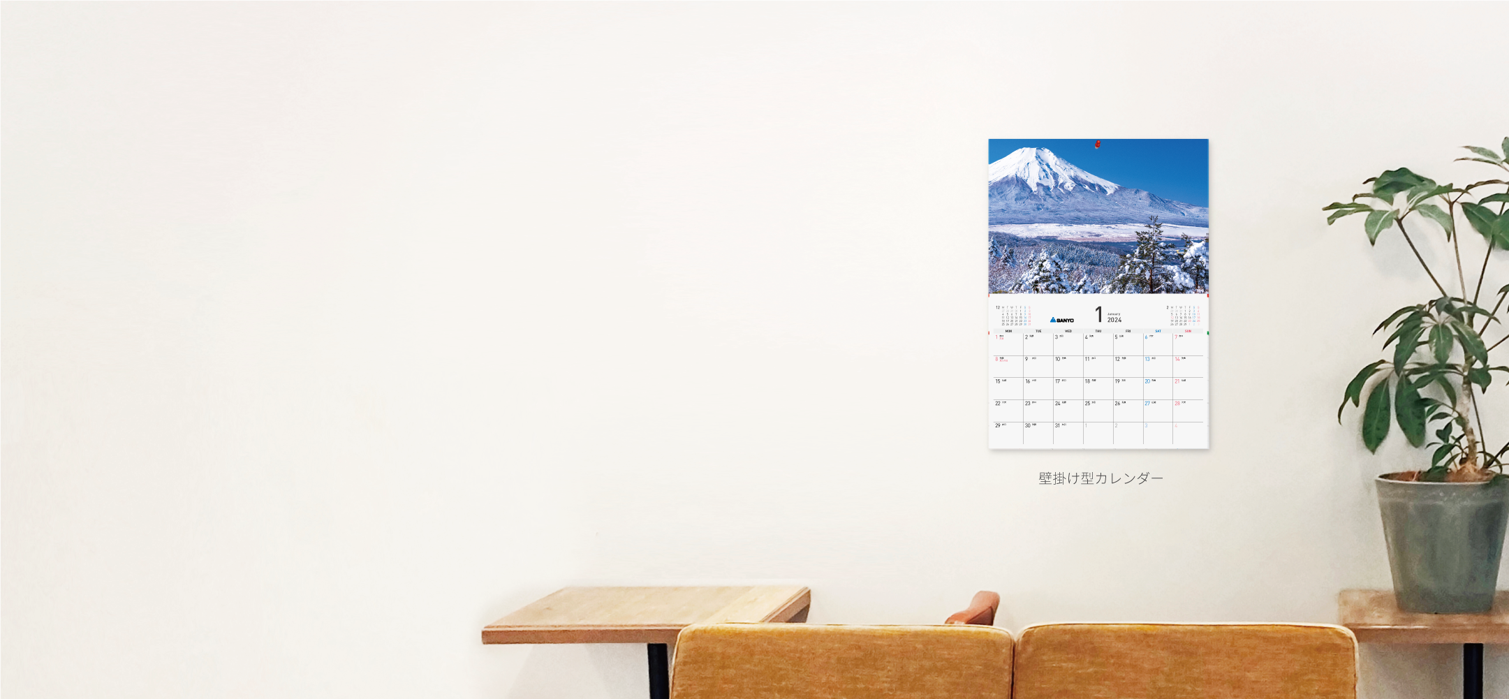壁掛け型カレンダー