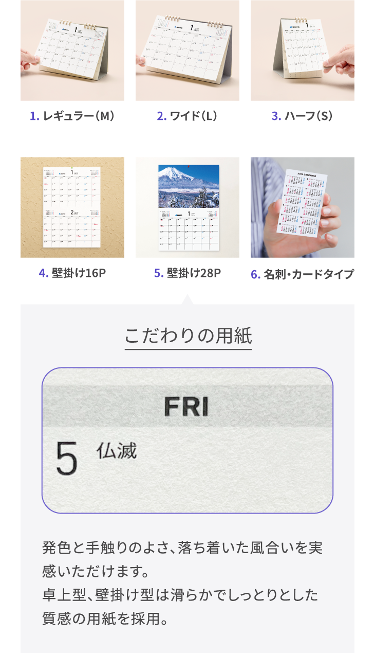 選べる6つのカレンダー