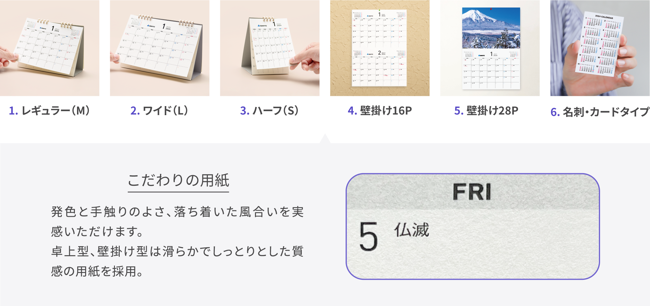 選べる6つのカレンダー